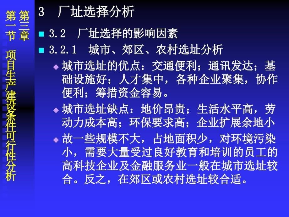 项目投资分析培训教材－建设条件及技术方案分析（PPT 26页）_第5页