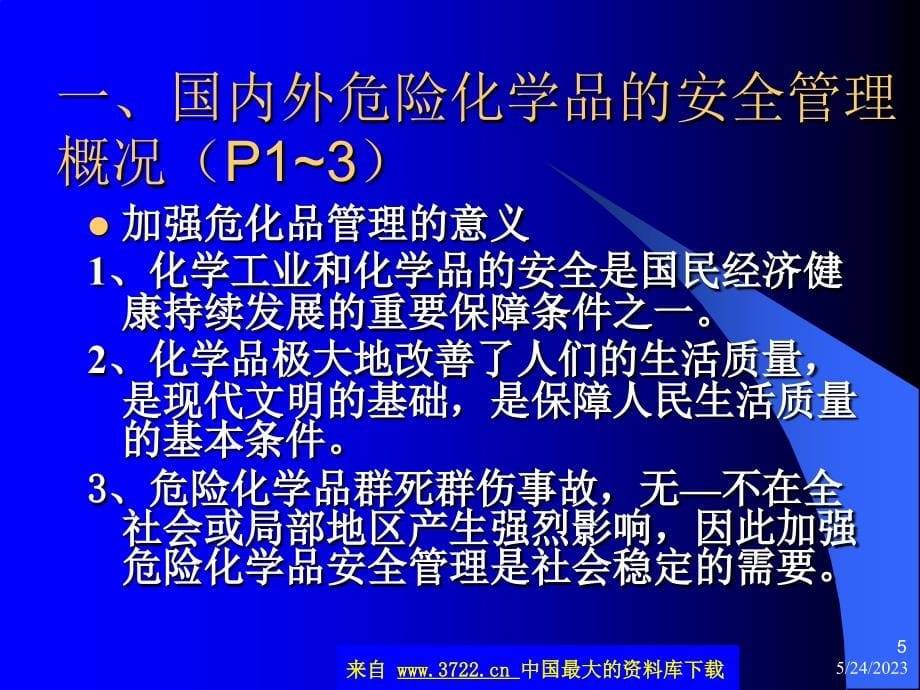 危险化学品基础知识培训（ppt 109）_第5页