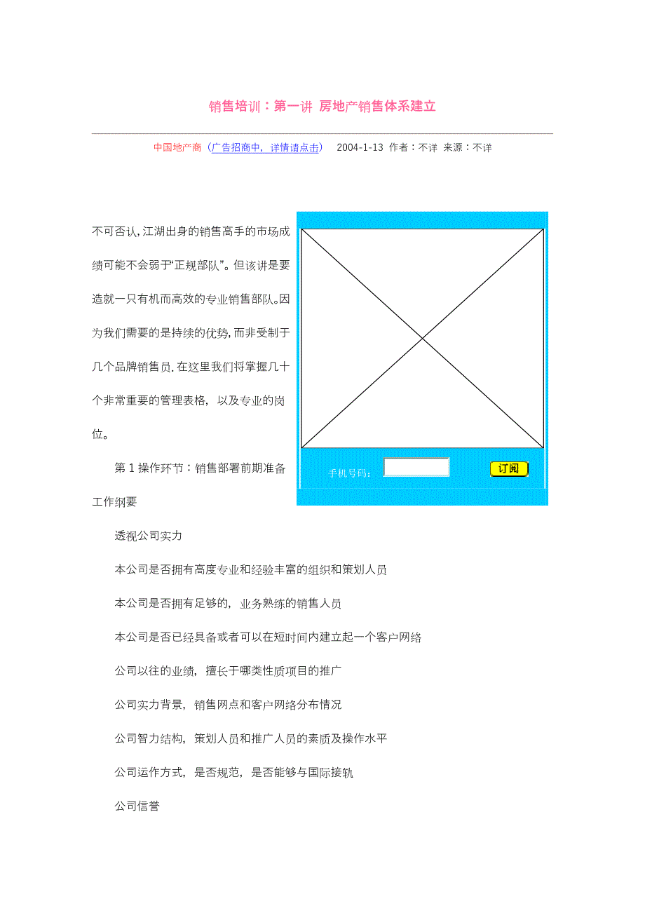 销售培训：第一讲 房地产销售体系建立_第1页