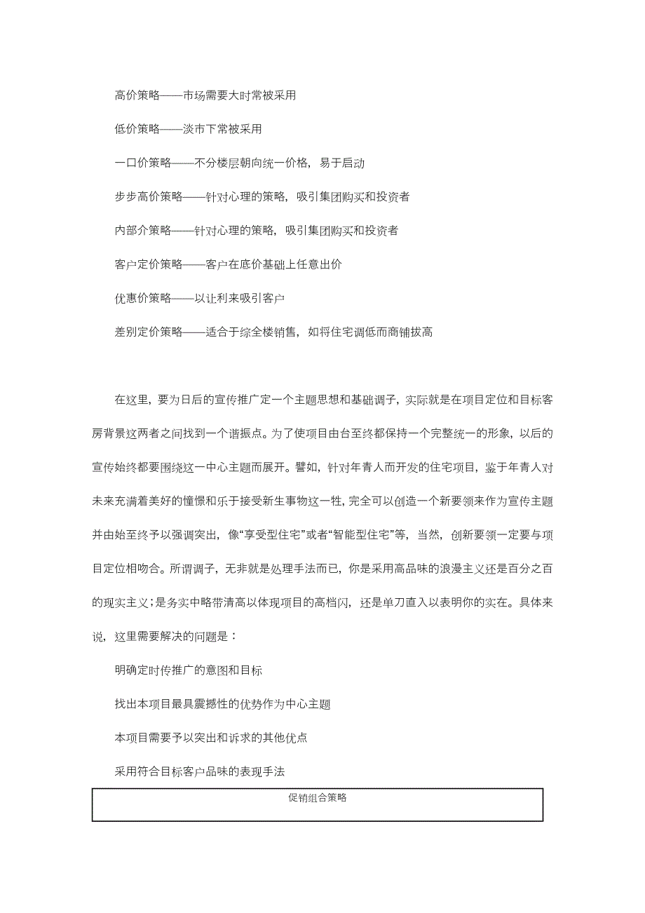 销售培训：第一讲 房地产销售体系建立_第3页