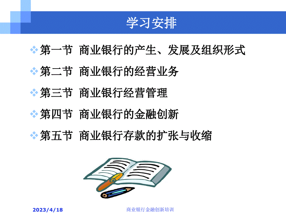 商业银行金融创新培训（PPT 100页）_第3页