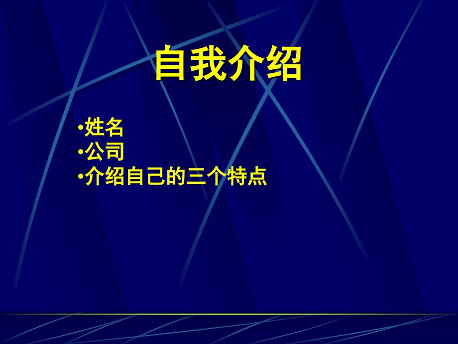 培训游戏－课堂游戏实战精选（PPT 44页）_第4页