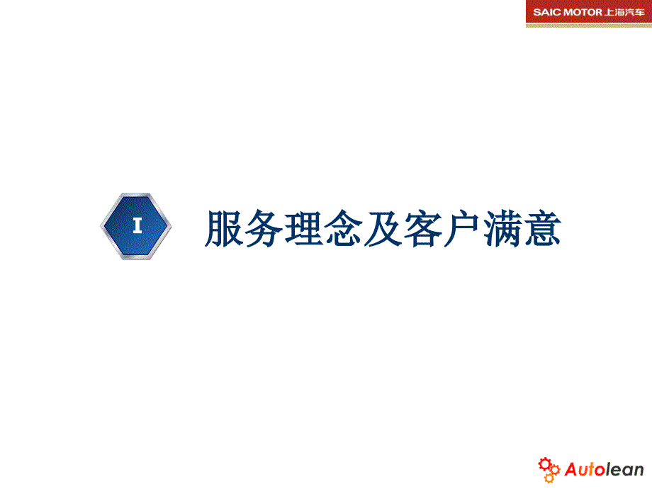 汽车公司服务和服务顾问的职责培训教材（PPT 63页）_第4页