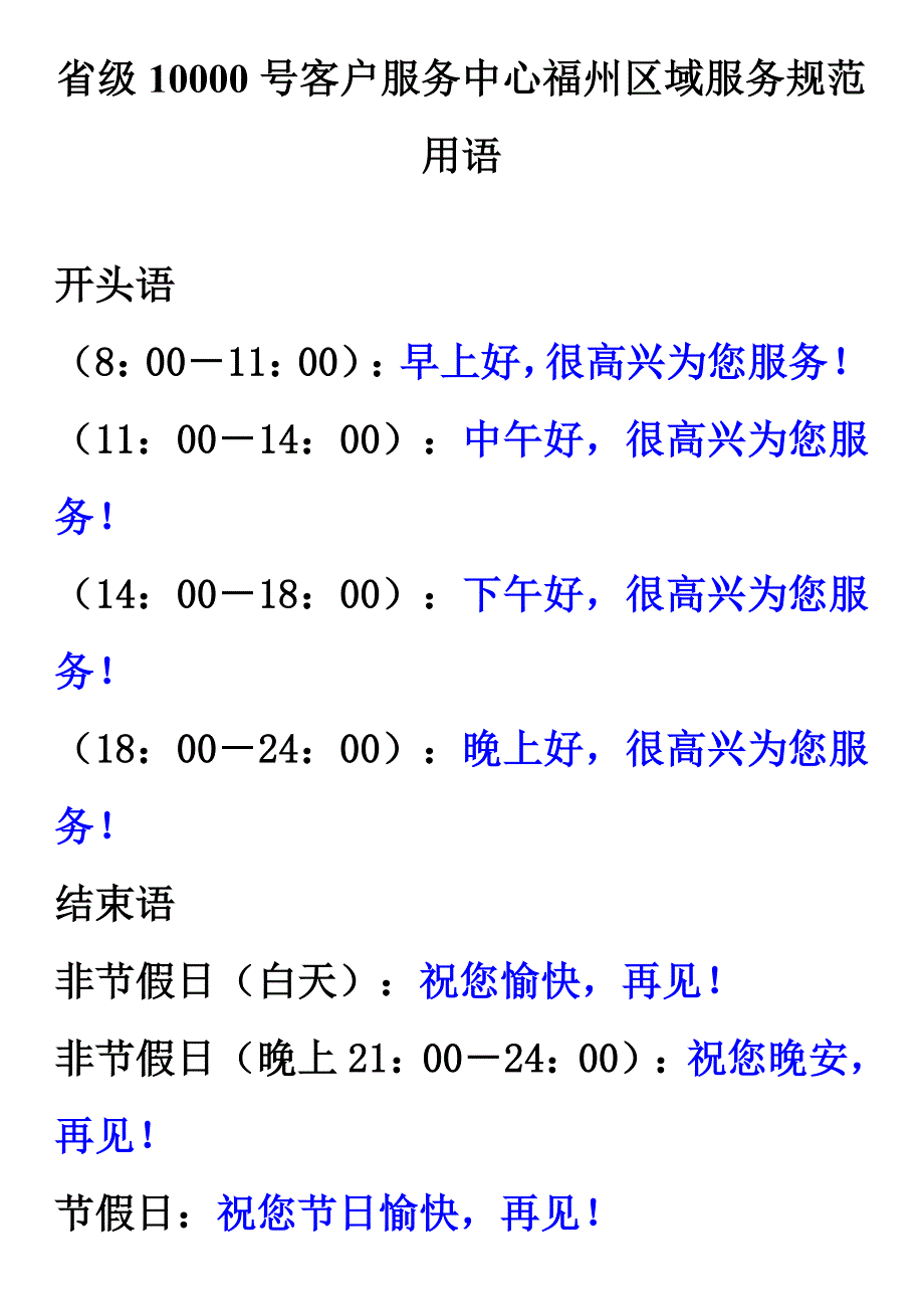 【电信客服培训】福宁南服务用语规范_第1页