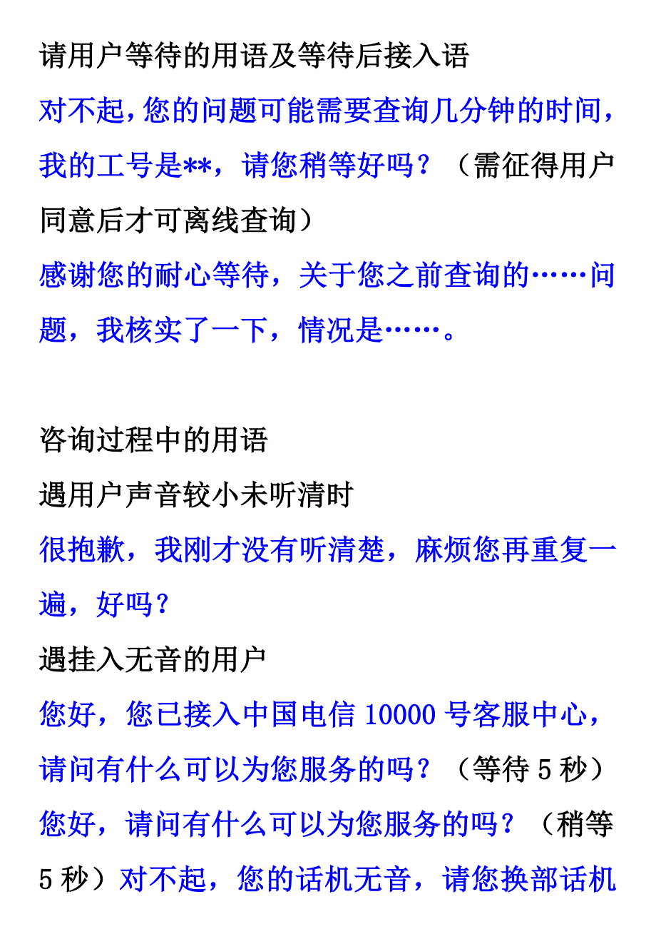 【电信客服培训】福宁南服务用语规范_第2页