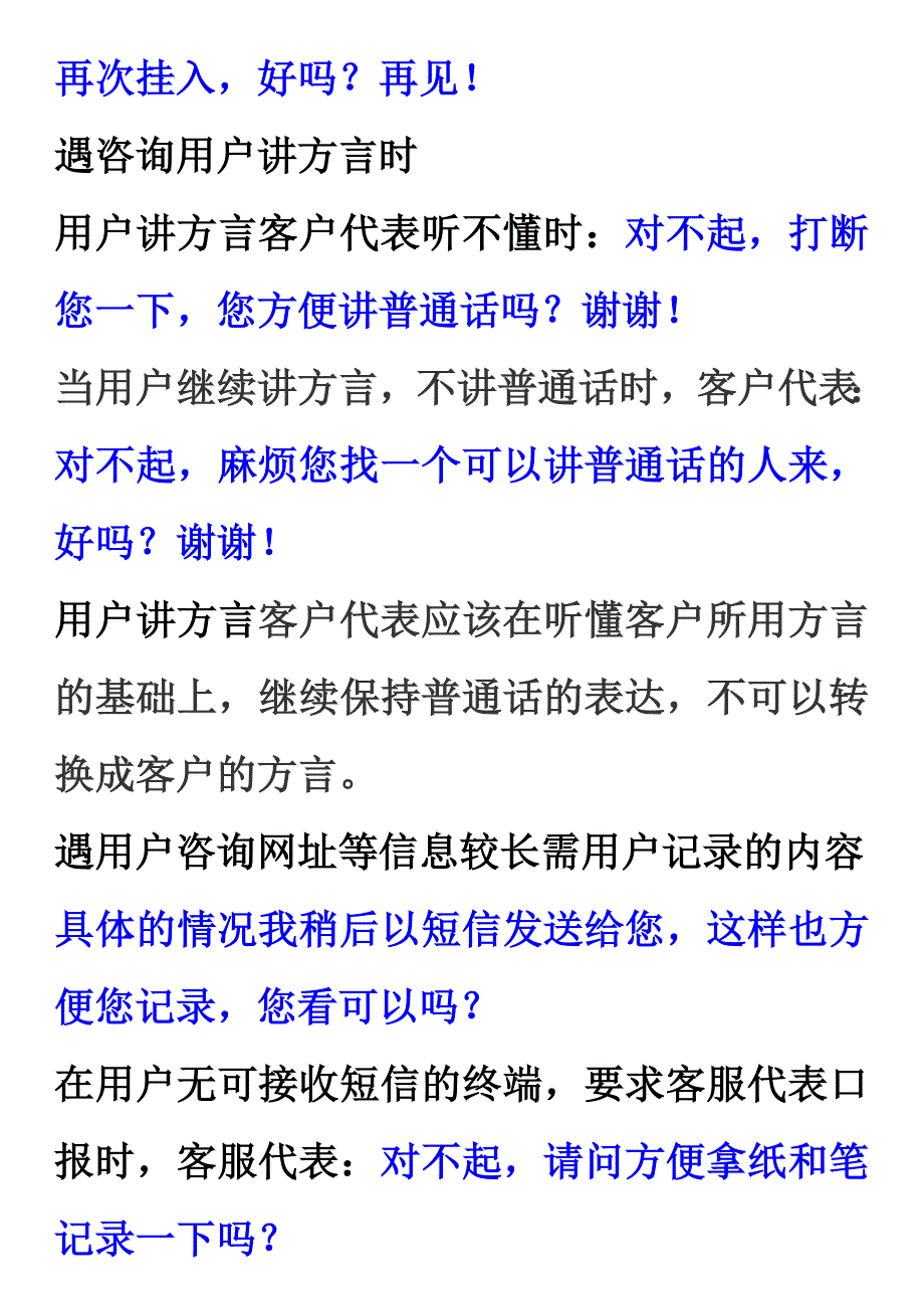 【电信客服培训】福宁南服务用语规范_第3页