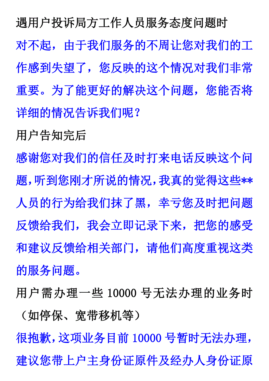 【电信客服培训】福宁南服务用语规范_第4页