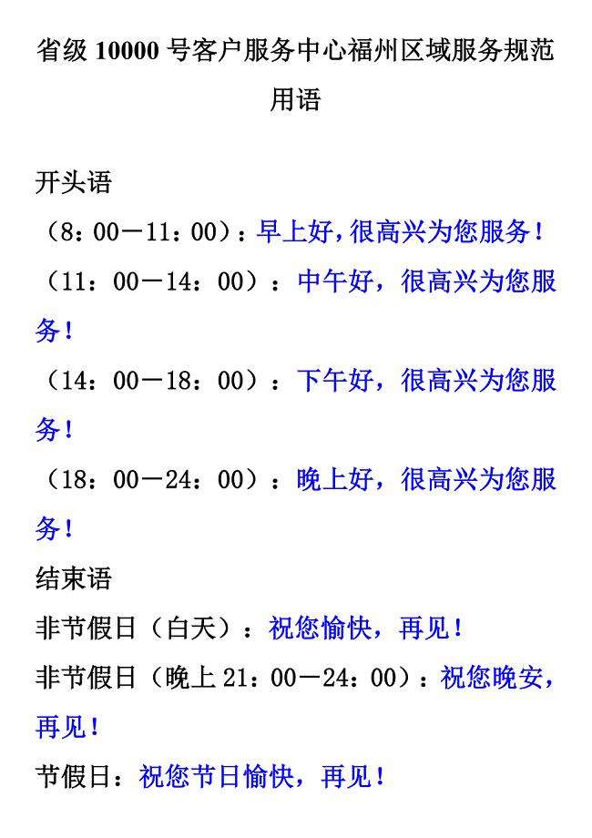 【电信客服培训】福宁南服务用语规范