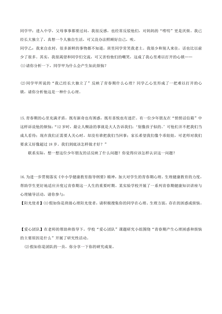 （2016年秋季版）七年级道德与法治下册第一单元青春时光第一课青春的邀约第1框悄悄.(20170318233223)_第3页