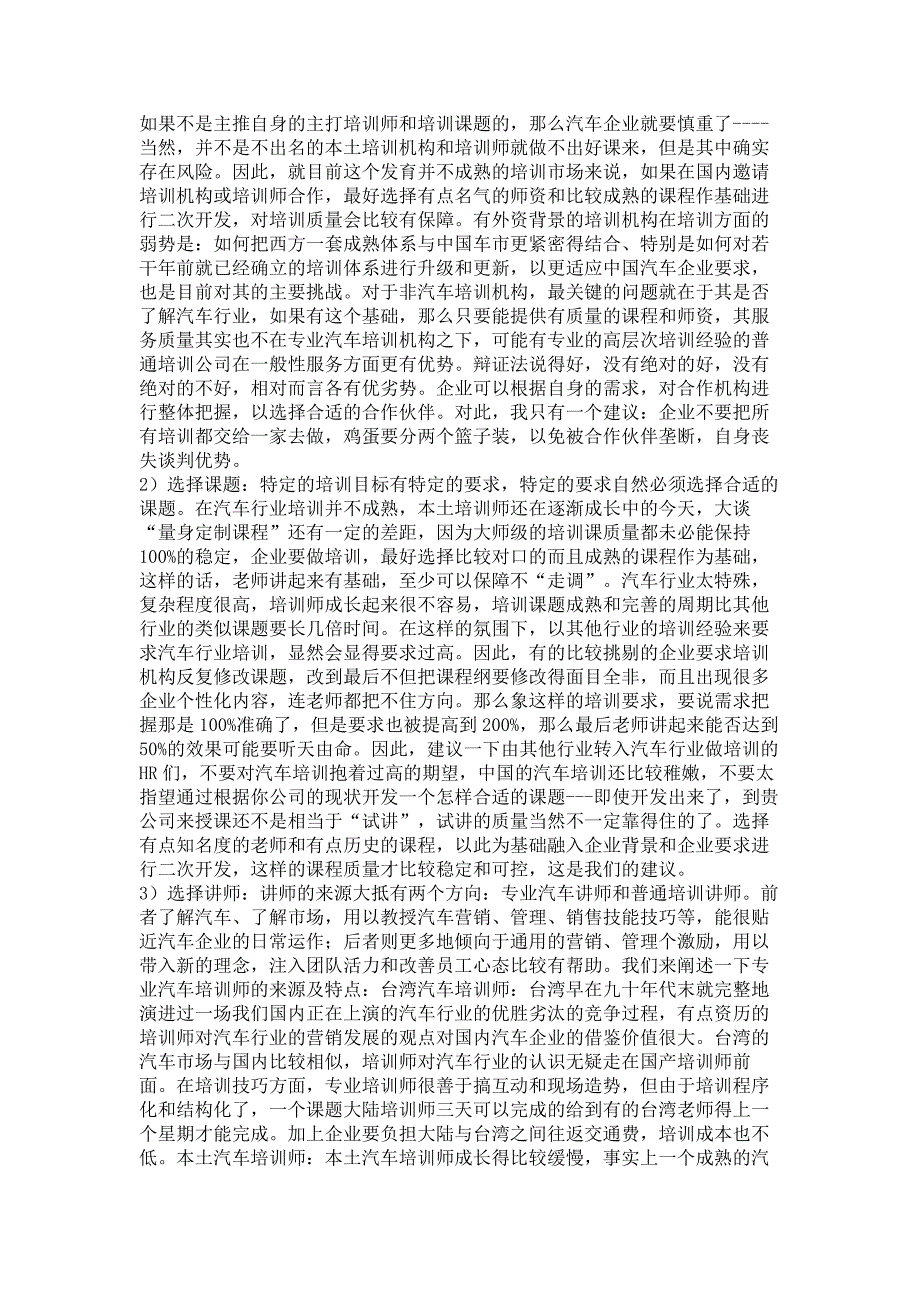 培训项目－致汽车公司HR－做好一个汽车培训课程_第3页