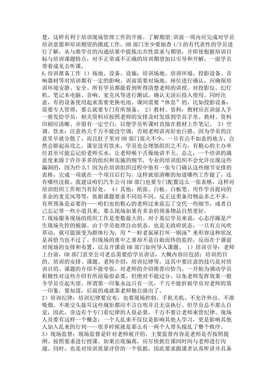 培训项目－致汽车公司HR－做好一个汽车培训课程_第5页