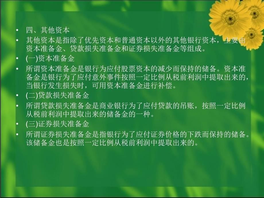 商业银行资本管理培训（PPT 21页）_第5页