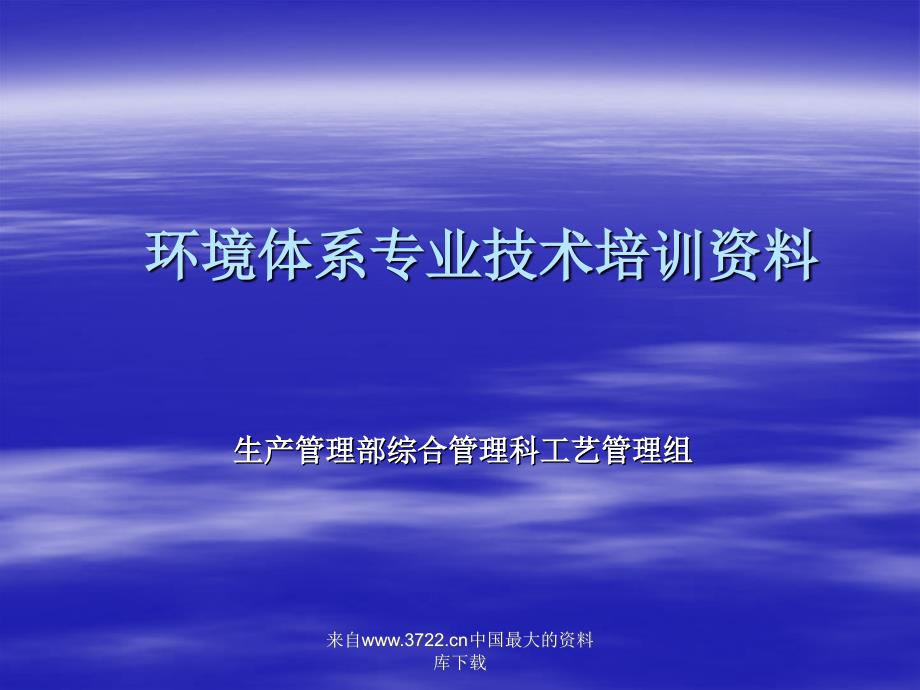 奇瑞汽车厂涂装一车间资料－环境体系专业技术培训资料（ppt 19页）_第1页