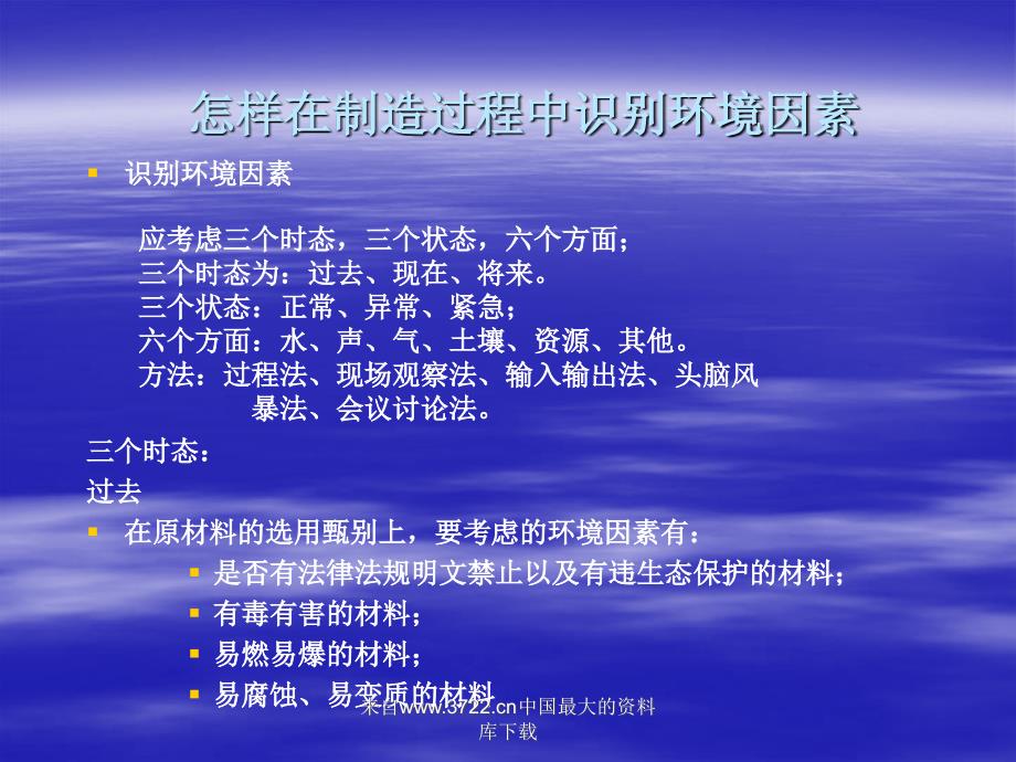 奇瑞汽车厂涂装一车间资料－环境体系专业技术培训资料（ppt 19页）_第2页