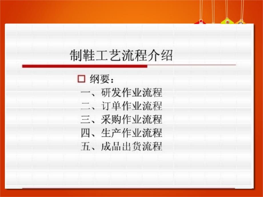 商品知识之鞋类产品培训教材（PPT 58页）_第2页