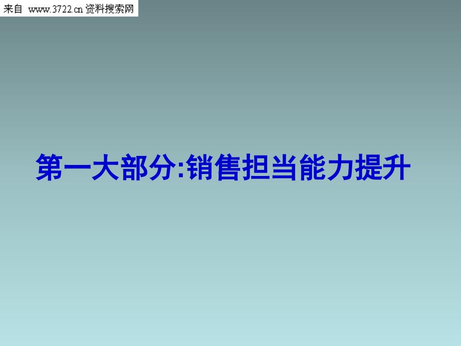 房地产营销－房地产销售人员技能培训（PPT 44页）_第2页