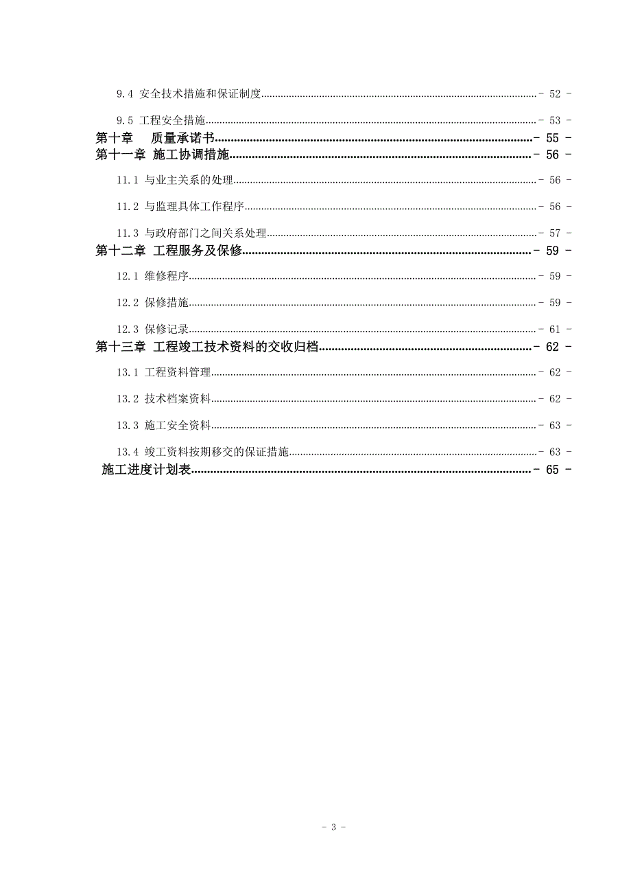 医院改造工程施工组织设计_第3页