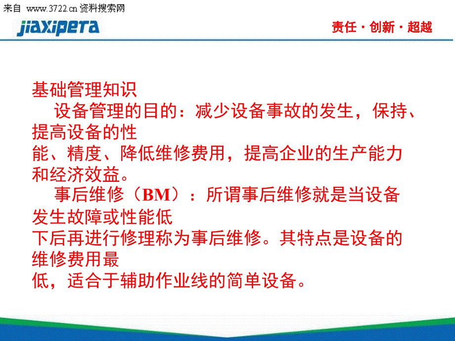 加西贝拉压缩机有限公司设备保养维修点检培训教材（PPT 40页）_第2页