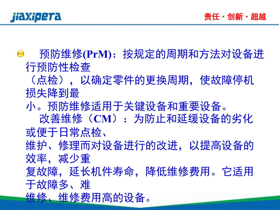 加西贝拉压缩机有限公司设备保养维修点检培训教材（PPT 40页）_第3页