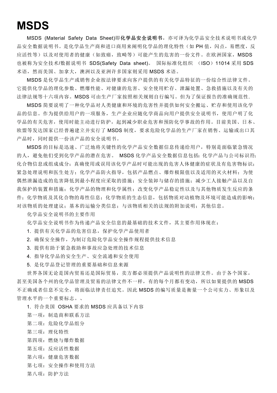 技术培训－MSDS和IMDS及SGS（DOC 11页）_第2页