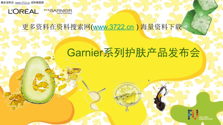 美容行业－欧莱雅有限公司Garnier系列护肤产品培训教材（PPT 61页）_第1页