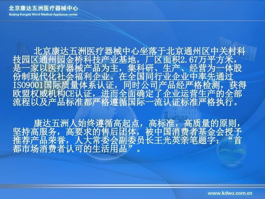 北京康X五洲医疗器械中心导购人员培训教材（PPT 44页）_第5页