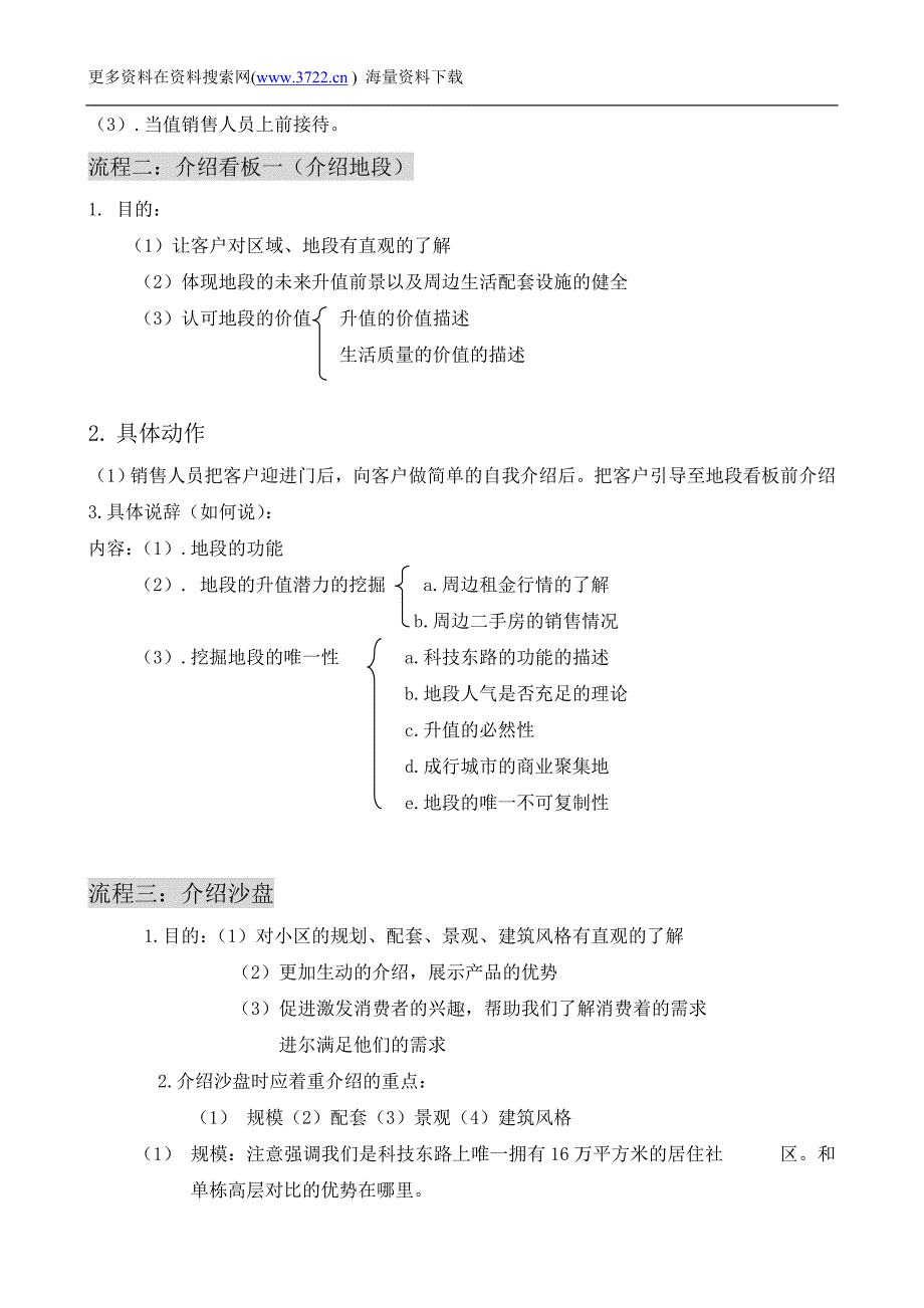 房地产业－新西蓝二期楼盘营销流程培训教材（DOC 22页）_第3页