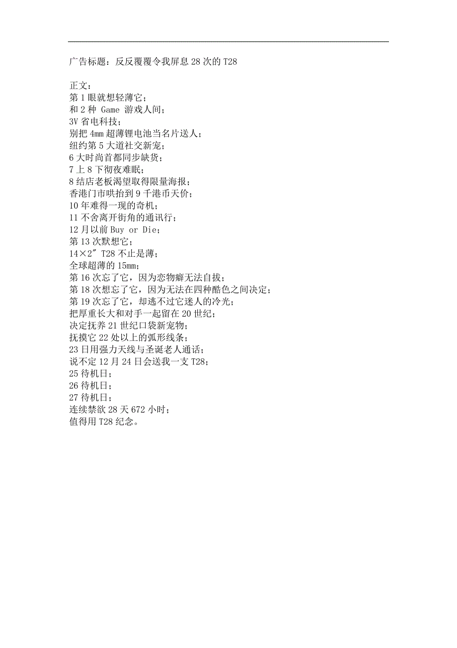 创意培训－T28文案_第1页