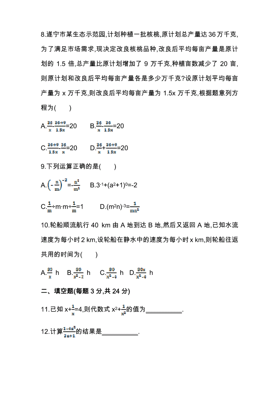 华师大版八年级数学下《第16章分式》单元测试卷含答案_第2页
