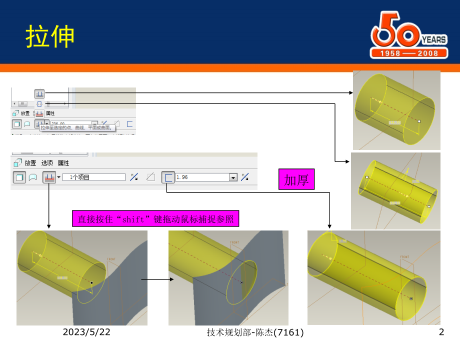 ProE技巧和经验培训教材（PPT 105页）5.28MB_第2页