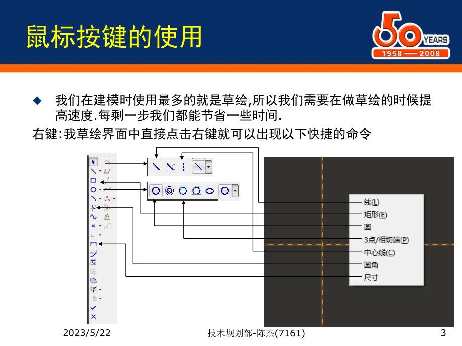 ProE技巧和经验培训教材（PPT 105页）5.28MB_第3页