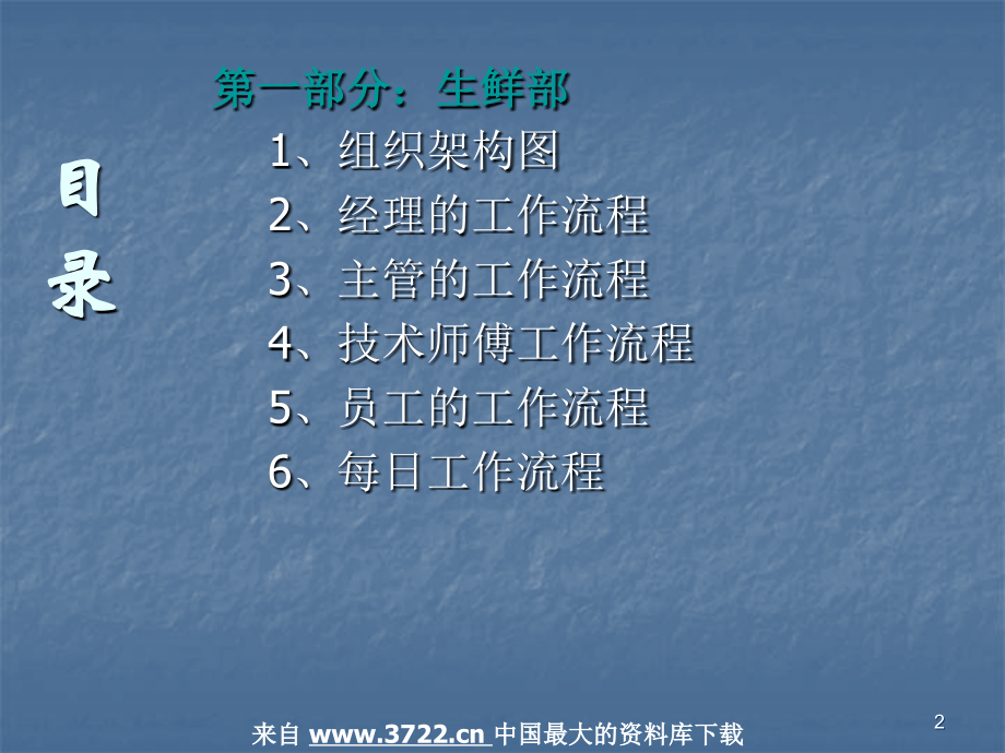 生鲜培训手册（PPT 101页）_第2页