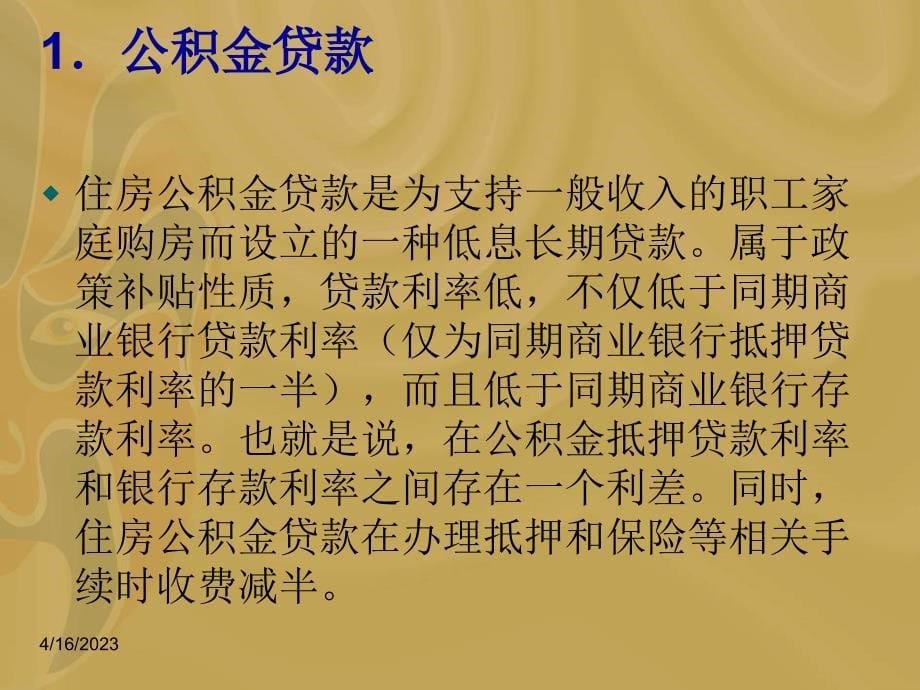 房地产买卖培训教材－购房陷阱规避之六（PPT 91页）_第5页