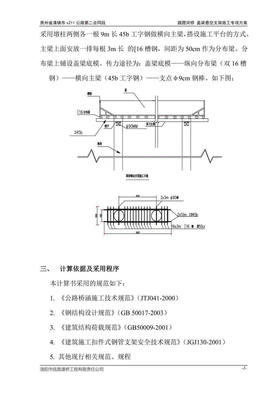 跳蹬河桥盖梁悬空支架施工方案(实例)_第3页