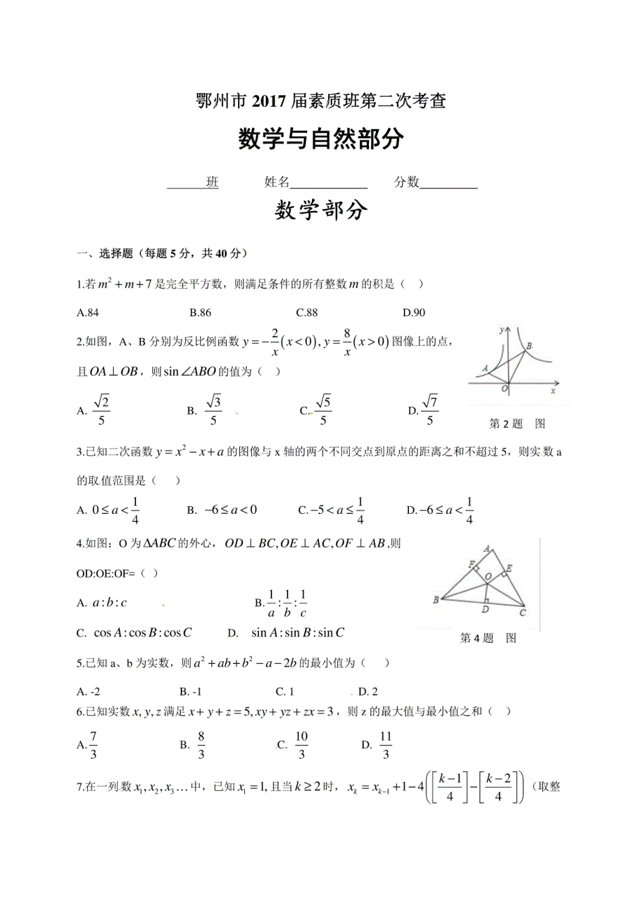 鄂州2017年九年级二模数学试题及答案_第1页