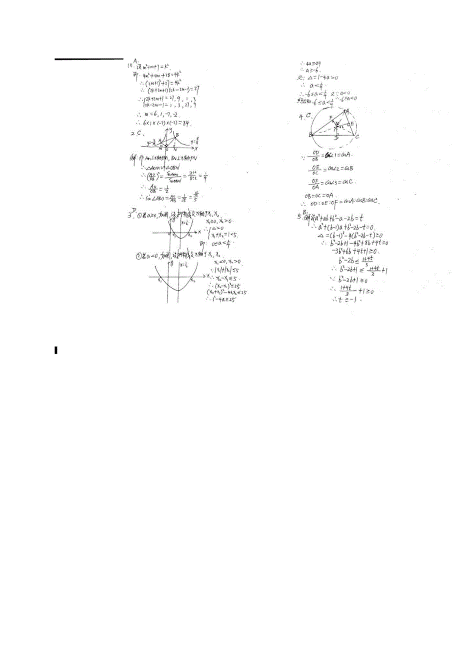 鄂州2017年九年级二模数学试题及答案_第4页