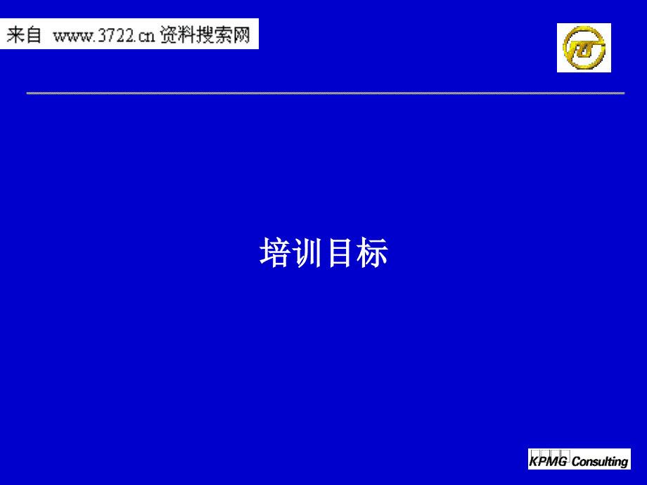 上海某企业资源计划管理咨询项目业务流程重组培训（PPT 38页）_第2页