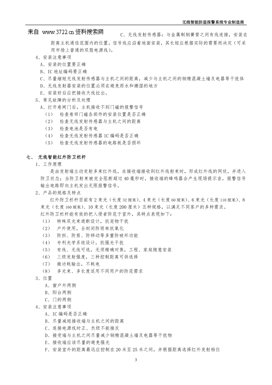 某智能安防器材制造厂技术人员基础培训手册（DOC 17页）_第4页