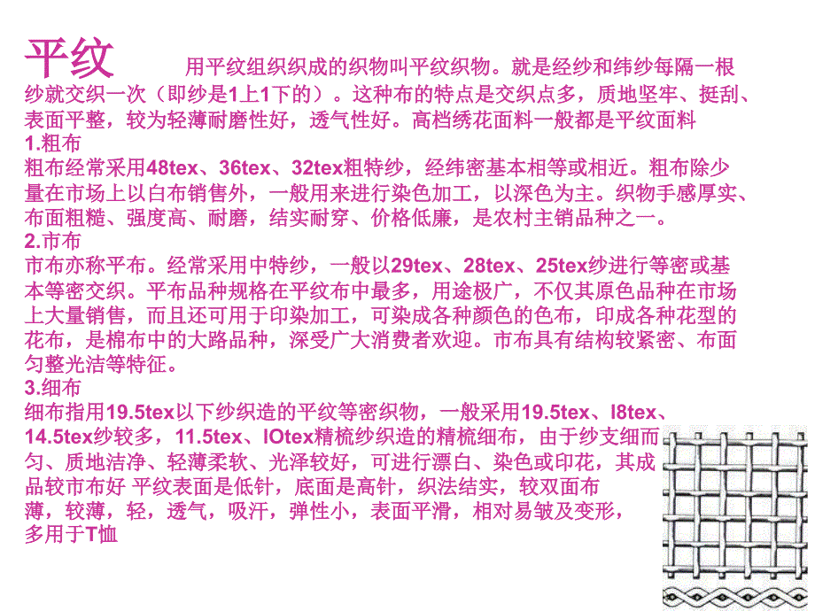 服装行业－童装各种面料知识培训教材（PPT 26页）_第4页