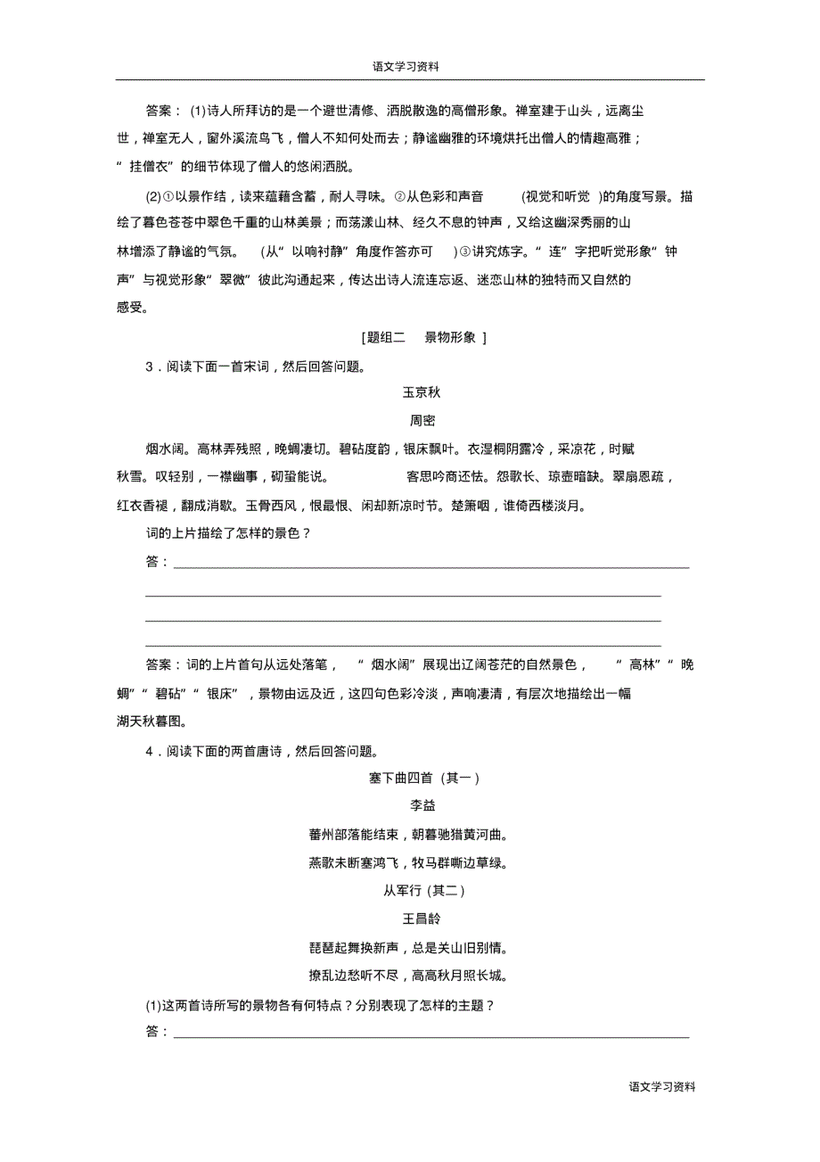 【高考语文】高考语文(全国通用)一轮复习对点练11-1_第2页