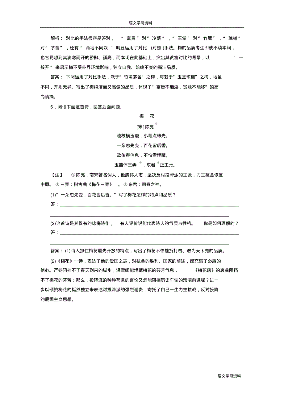 【高考语文】高考语文(全国通用)一轮复习对点练11-1_第4页