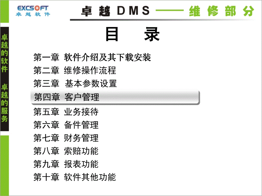 吉利汽车公司卓越DMS软件系统培训资料－维修部分之客户管理（PPT 38页）_第2页