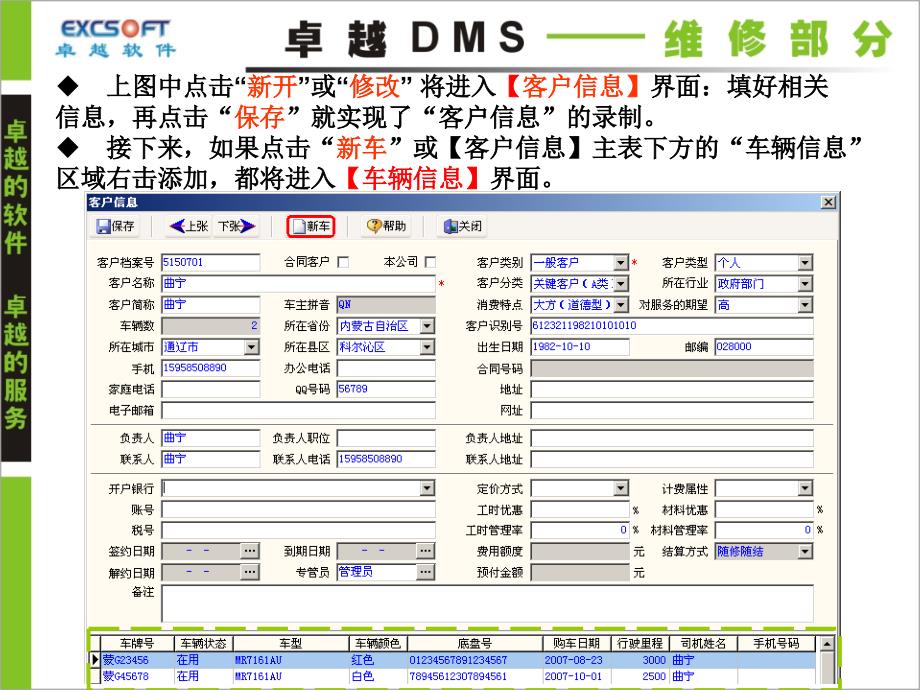 吉利汽车公司卓越DMS软件系统培训资料－维修部分之客户管理（PPT 38页）_第4页