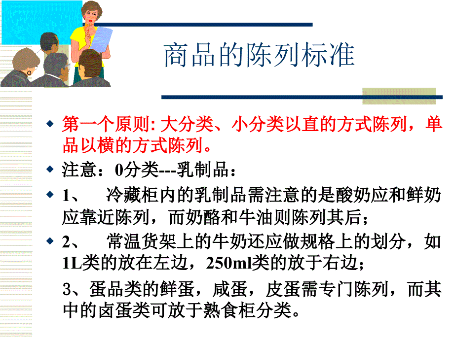 世纪联华超市华南区商品部生鲜处冷冻冷藏培训资料（PPT 30页）_第2页