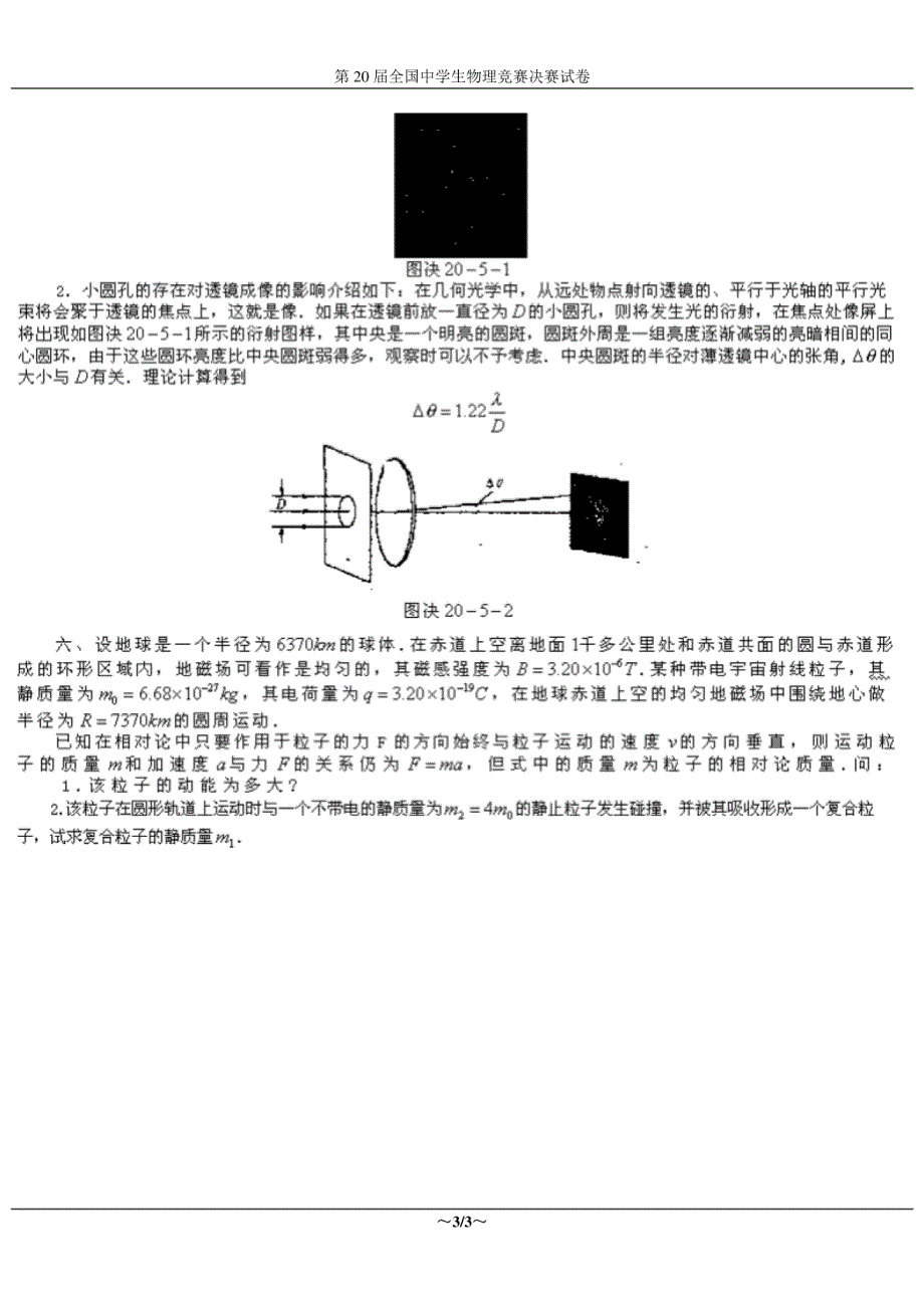 第20届全国中学生物理竞赛决赛试卷_第3页