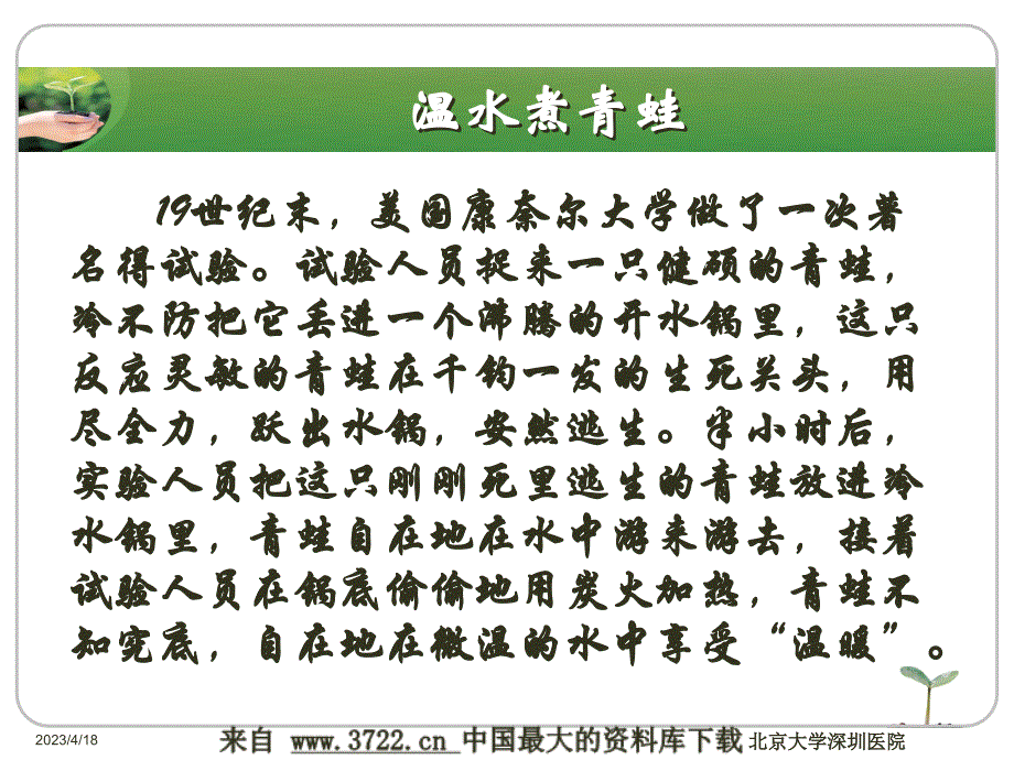 2008年11月深圳市护理管理实践与提高培训班班－危重病人的护理风险管理（PPT 86页）_第3页