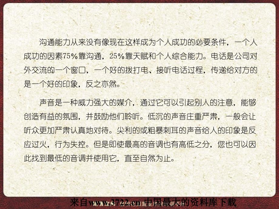 某花园置业顾问培训手册－营营销宝典04－接待篇（PPT 24页）_第2页