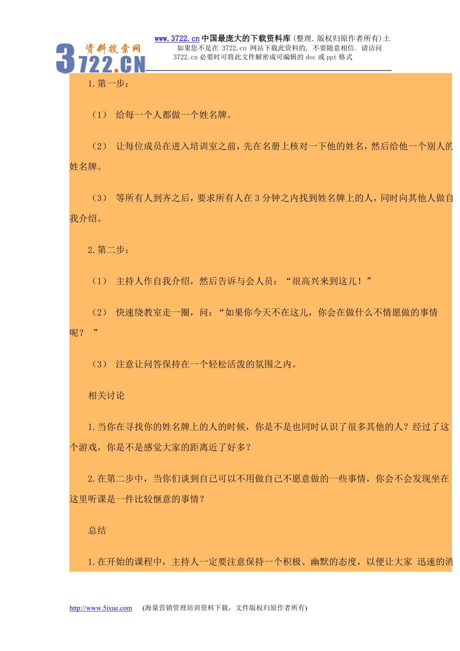 中国企业经理人培训项目组沟通技巧培训游戏集（DOC 24页）_第2页