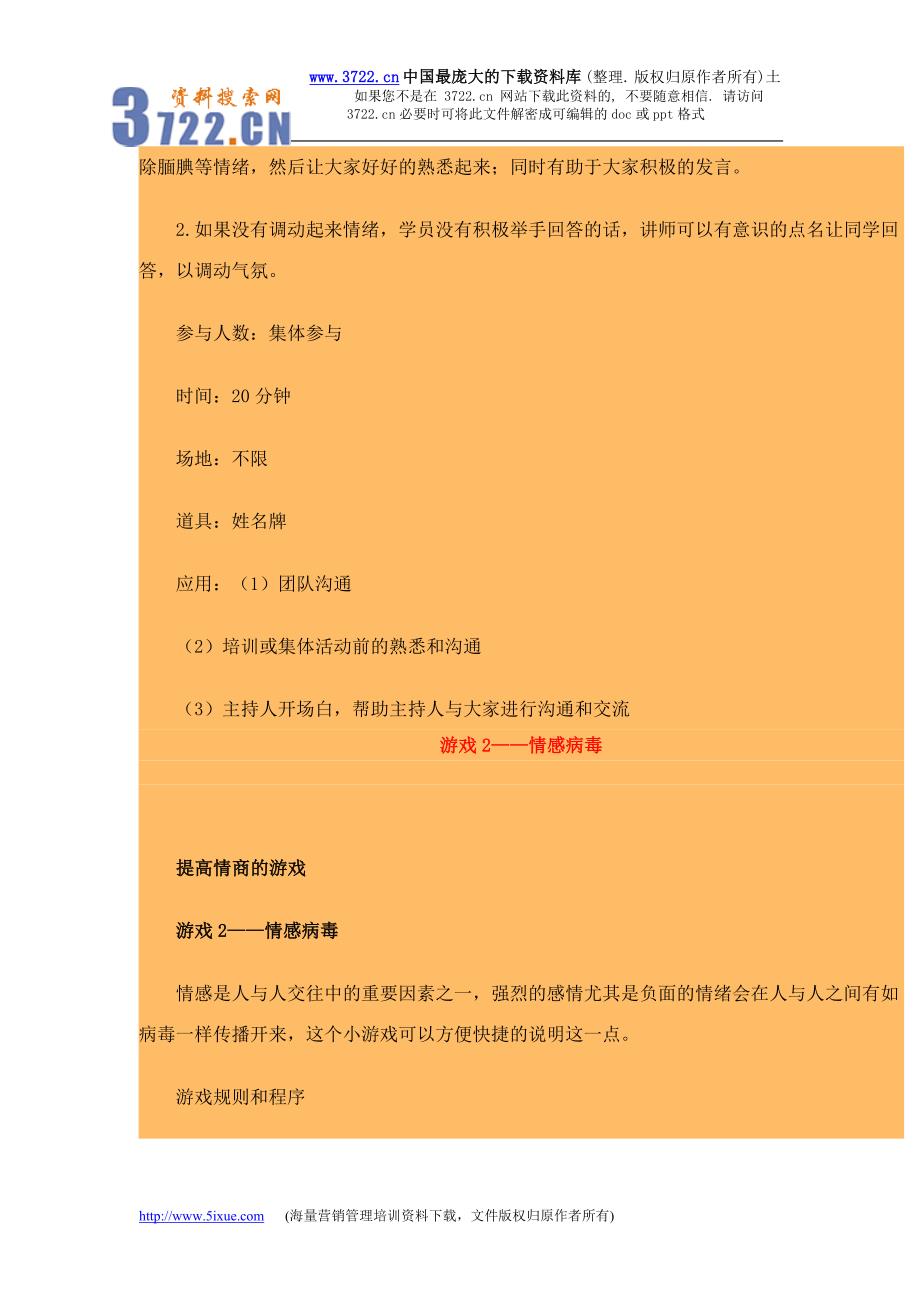 中国企业经理人培训项目组沟通技巧培训游戏集（DOC 24页）_第3页