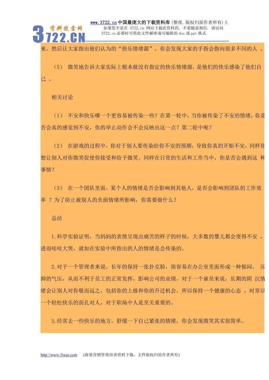中国企业经理人培训项目组沟通技巧培训游戏集（DOC 24页）_第5页